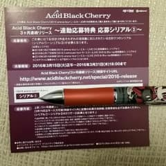 sito様専用　Acid Black Cherry　応募シリアル3のサムネイル