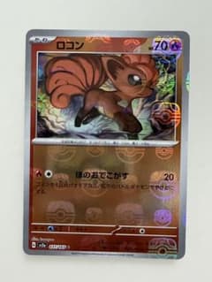 ロコン SV2a 037/165 C ポケモンカード151 マスボミラー - メルカリ