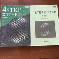 4STEP 数学II+B 数列 統計的な推測 解答編付のサムネイル