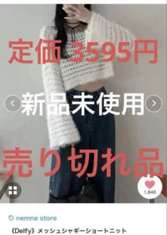 【nemne store】メッシュシャギーショートニットのサムネイル