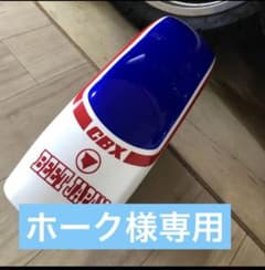 ホーク　CBX400F 1型青白ルック2ビートメッシュフェンダー仕様 ホーク様専用 CBX400F 1型青白ルック2ビートメッシュフェンダー仕様
