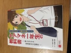 ケアマネ一年生の教科書 新人ケアマネ・映良ゆかりの場合のサムネイル