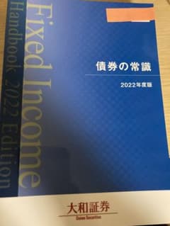債券の常識（未使用/美品）のサムネイル