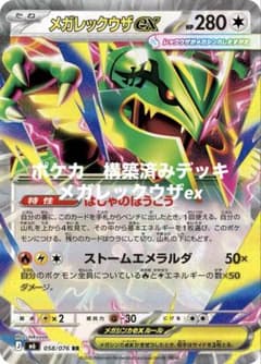 ポケカ 構築済みデッキ メガレックウザex - メルカリ