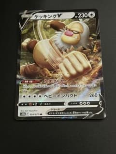 ポケモンカード　ケッキングvのサムネイル