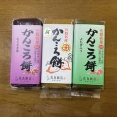 かんころ餅　真鳥餅店　三種セットのサムネイル