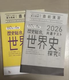 ベネッセ　2026 共通テスト　歴史総合 世界史探究　問題集のサムネイル