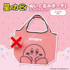 星のカービィ エコバッグBOOK にっこりver. バッグのみ