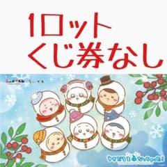 新品未使用品　エニマイくじ　ちいかわ　1ロット　くじ券なし