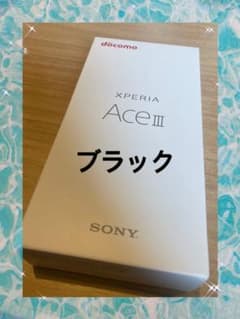 Xperia Ace III ブラック 64 GB docomoのサムネイル