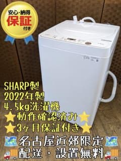 U004 洗濯機 4.5kg SHARP製 22年式 ES-GE4F-C - メルカリ