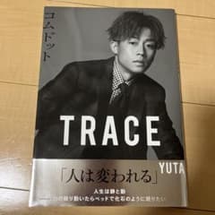 コムドット写真集 TRACE 特別版yutaカバーバージョンのサムネイル