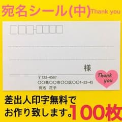 宛名シール 100枚セット サンキュー  差出人シール バタシ メルカリのサムネイル