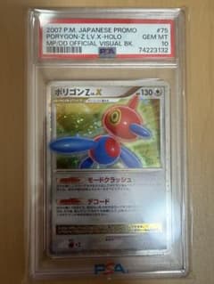ポケモンカード ポリゴンZlv.X PSA10 - メルカリ