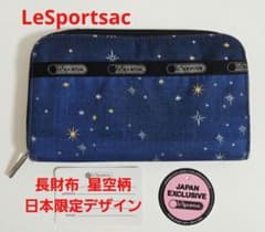 LeSportsac 星空柄 長財布 日本限定デザインのサムネイル