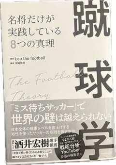 Thumbnail of 蹴球学 レオザフットボール