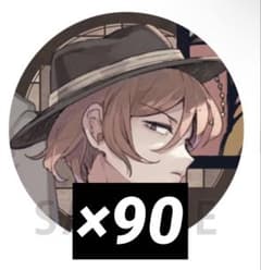 ゲーマーズ　本まつり　文豪ストレイドッグス 　文スト 中原中也　缶バッジ　90個 ゲーマーズ 本まつり 文豪ストレイドッグス 文スト 中原中也 缶バッジ