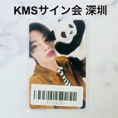 スキズ KARMA 中華 KMSサイン会 深圳 特典 トレカ アイエン - メルカリ