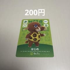 はじめ どうぶつの森 amiiboカードのサムネイル