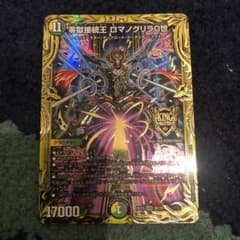 デュエルマスターズ 零獄接続王ロマノグリラ0世 Bのサムネイル