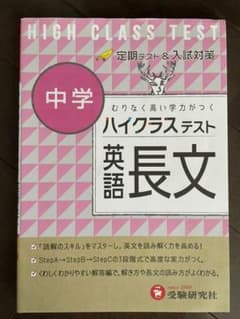 中学 英語長文 ハイクラステスト むりなく高い学力がつくのサムネイル