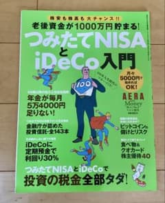 Introduction to Tsumitate NISA and iDeCo AERA with Money