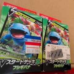 Vスタートデッキ草 フシギバナ　２個セットのサムネイル