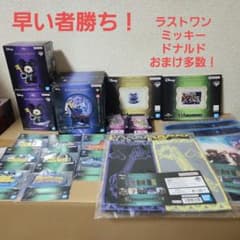 キングダムハーツ 一番くじ ラストワン C賞ミッキー ドナルド おまけ