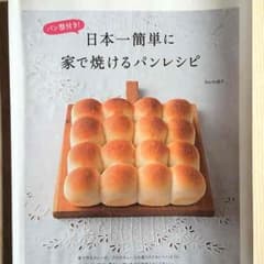＊送料込み＊日本一簡単に家で焼けるパンレシピのサムネイル