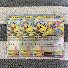 ピカチュウ ex RR 3枚まとめ売り - メルカリ