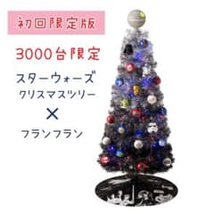 スターウォーズ　フランフラン　初回限定　クリスマスツリーのサムネイル