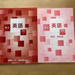 能開センター 中2 英語 講習会テキスト 冬 2025年版のサムネイル