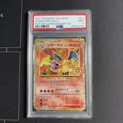 リザードン プロモカードパック 25th psa9 - メルカリ