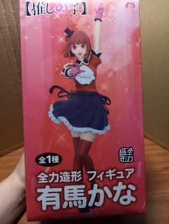 【推しの子】全力造形 フィギュア 有馬かな