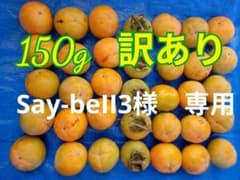 【渋柿】種なし9.0キロ　干し柿用のサムネイル