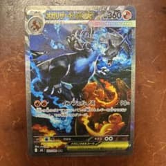 メガリザードンx ex sarのサムネイル