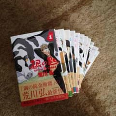 初版 美品 銀の匙 1巻〜12巻 全巻セットのサムネイル