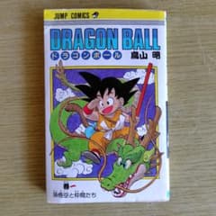 ドラゴンボール 1巻 鳥山明 第4刷発行 旧装版 コミック - メルカリ