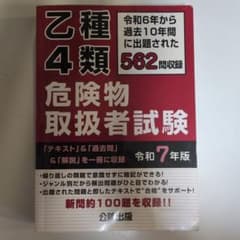 乙種4類 危険物取扱者試験 令和7年版のサムネイル
