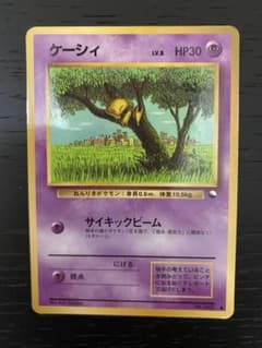 S*p様 【旧裏】ポケモンカード　ケーシィ　拡張シート第1弾(青版)マークあり⚫のサムネイル