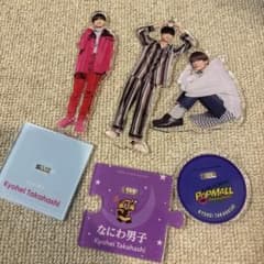 高橋恭平 アクリルスタンド 3種セットのサムネイル
