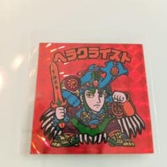 ビックリマンシール ヘラクライスト 赤プリズムのサムネイル