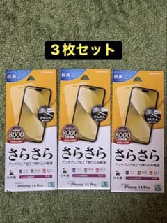 ラスタバナナ iPhone 14 Pro 保護フィルム 3枚セットのサムネイル