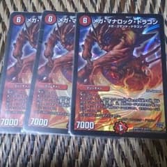 メガマナロック3枚  ヴァンガードマン様専用のサムネイル