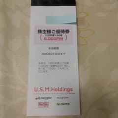 匿名配送★ユナイテッドスーパーマーケット 株主様ご優待券 5000円分のサムネイル