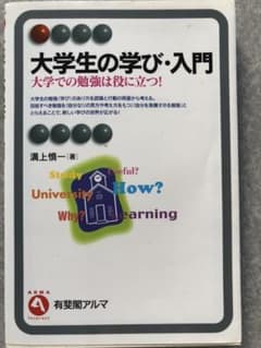 大学生の学び・入門 : 大学での勉強は役に立つ!のサムネイル
