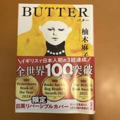 BUTTERのサムネイル