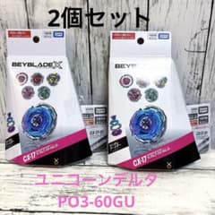 ベイブレードX ユニコーンデルタPO3-60GU ベイコード付き 2個セット