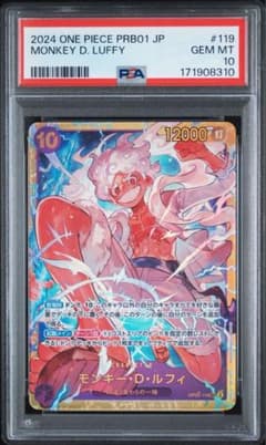 PSA10 원숭이 D. 루피 OP05-119
