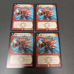 デュエルマスターズ 竜装 ザンゲキ・マッハアーマー 4枚 - メルカリ